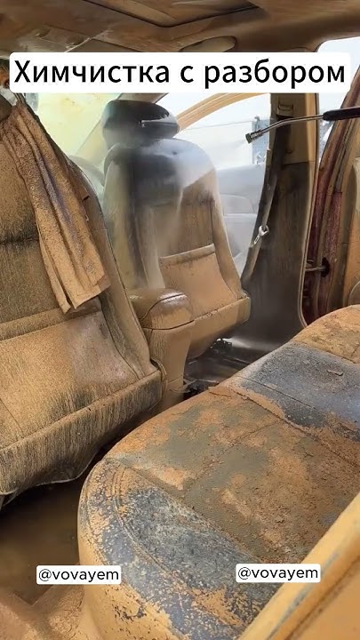 Химчистка С Полным Разбором! #авто #automobile #auto #автомобили #пдд # ...