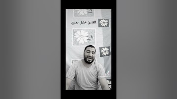 سورة الفتح بصوت عذب للقارئ خليل ديدي