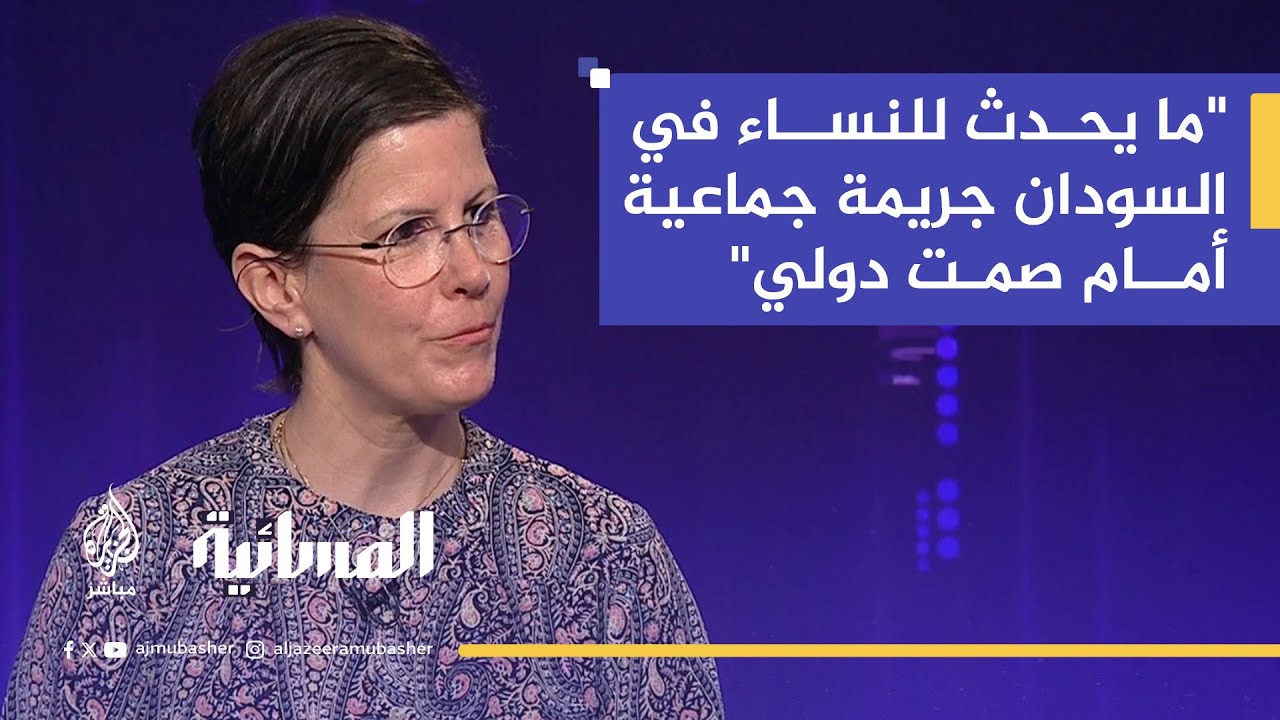 مقررة اممية معنية بالعنف ضد المرأة: ما يحدث للنساء والفتيات في السودان كارثة إنسانية غير مسبوقة