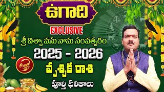 Ugadi Rasi Phalalu 2025      2025  Vrischika Rasi  Machiraju Kiran Kumar