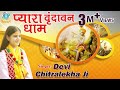 Pyara vrindavan dham  best krishna bhajan  devi chitralekhaji  bhakti song