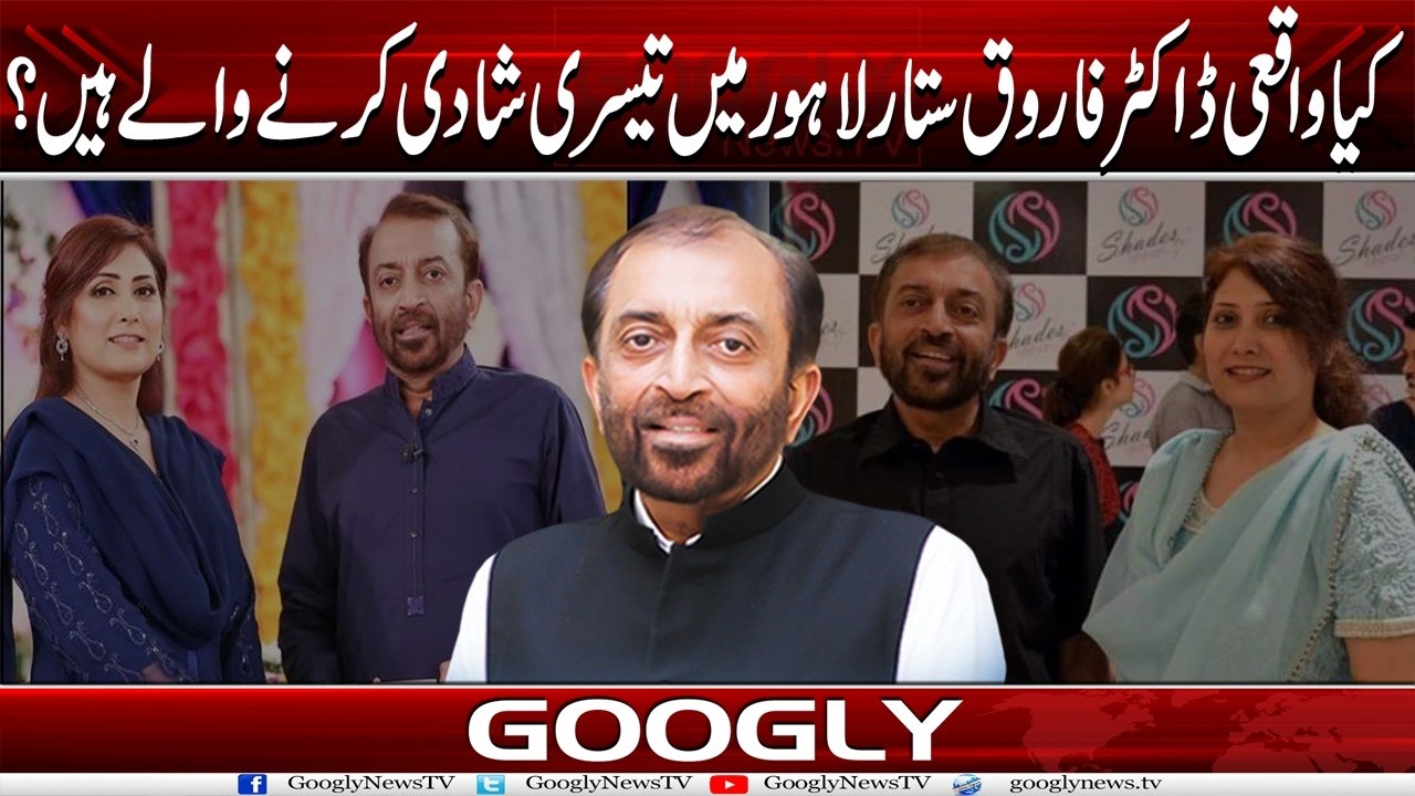 Kya Aashiq Mizaj Dr Farooq Sattar 3rd Marriage Karnay Walay Hain?| Googly News TV