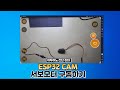 How to control Servo Motor using ESP32 CAM - 아두이노(ESP32 CAM)을 이용한 서보모터의 구동 방법 강좌
