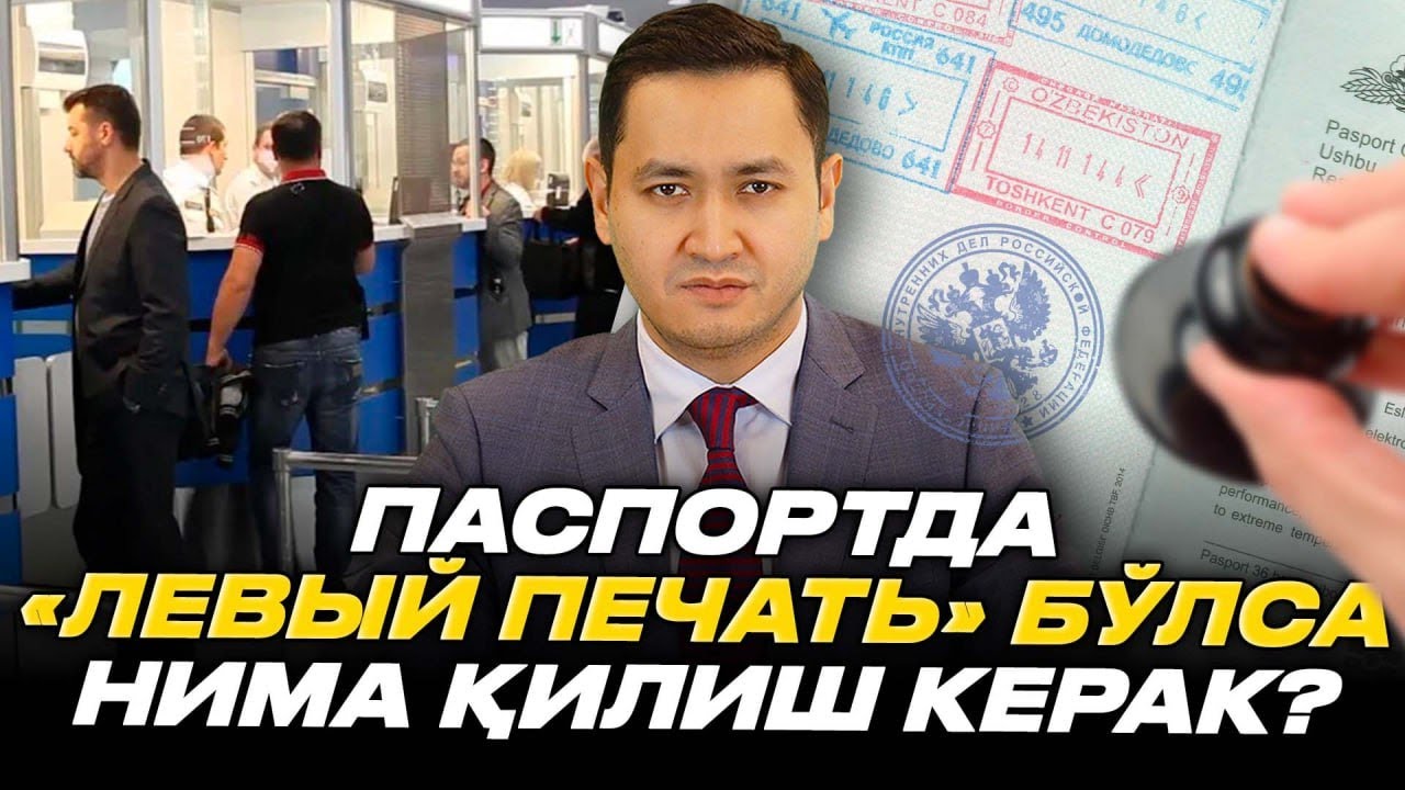 🇺🇿 ПАСПОРТДА 