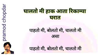 disalis varyamadhe apulyach toryamadhe - Clean and free karaoke