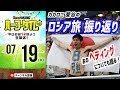 あのヘディングの舞台裏も!? カカロニ菅谷のロシアW杯思い出トーク｜#SKHT 2018.07.19