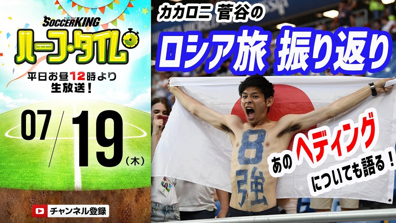 カカロニ 菅谷 ヘディング