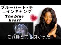 The Blue Heart | 青いハート - Chain Gang | Reaction