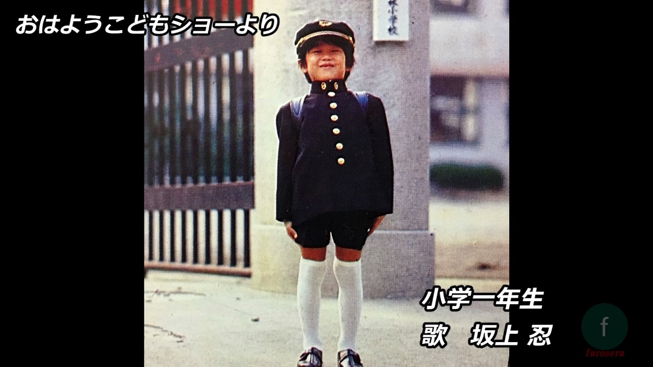 坂上 忍 子役 時代