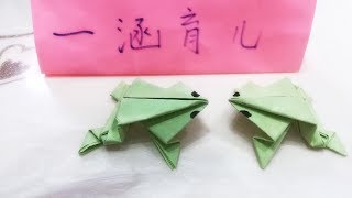 一涵DIY折纸，制作一只会跳的青蛙，回忆童年手工课，适合教孩子玩