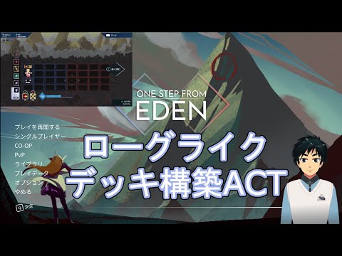 【OneStepFromEden】【初見実況】黙々プレイ【Vtuber】P.4.7