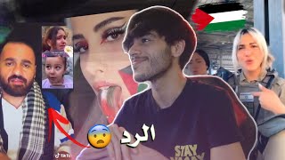 هاي البنت استفزت العرب مره ثانية و اجاها الرد