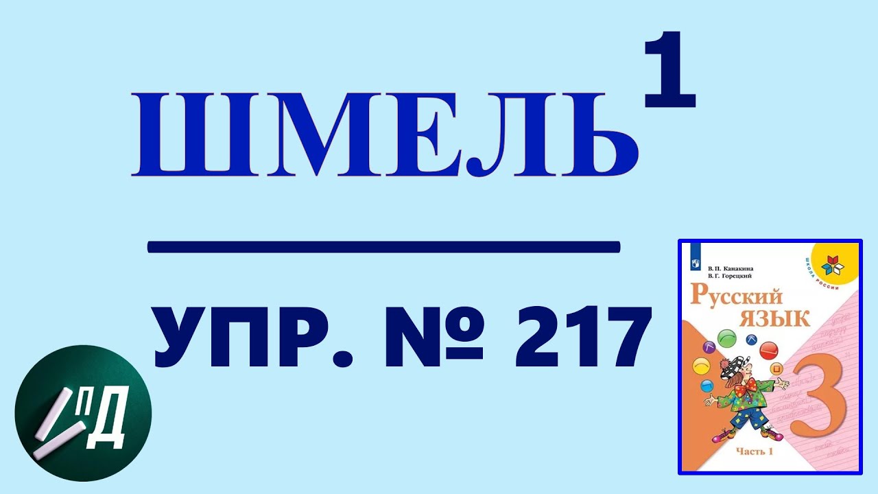 Слоги слова шмель. Шмель звуко-буквенный разбор. Звукобуквенный разбор Шмель. Шмель звуко буквенный анализ. Шмель звуко-буквенный разбор 3 класс.