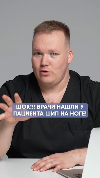 ШОК!!! Врачи нашли у пациента шип ! #болитпятка #пяточнаяшпора # ...