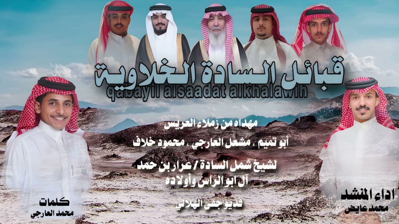 قبائل الخلاوية | كلمات الشاعر : محمد علي عارجي | اداء المنشد : محمد عائض القبيسي2025🔥