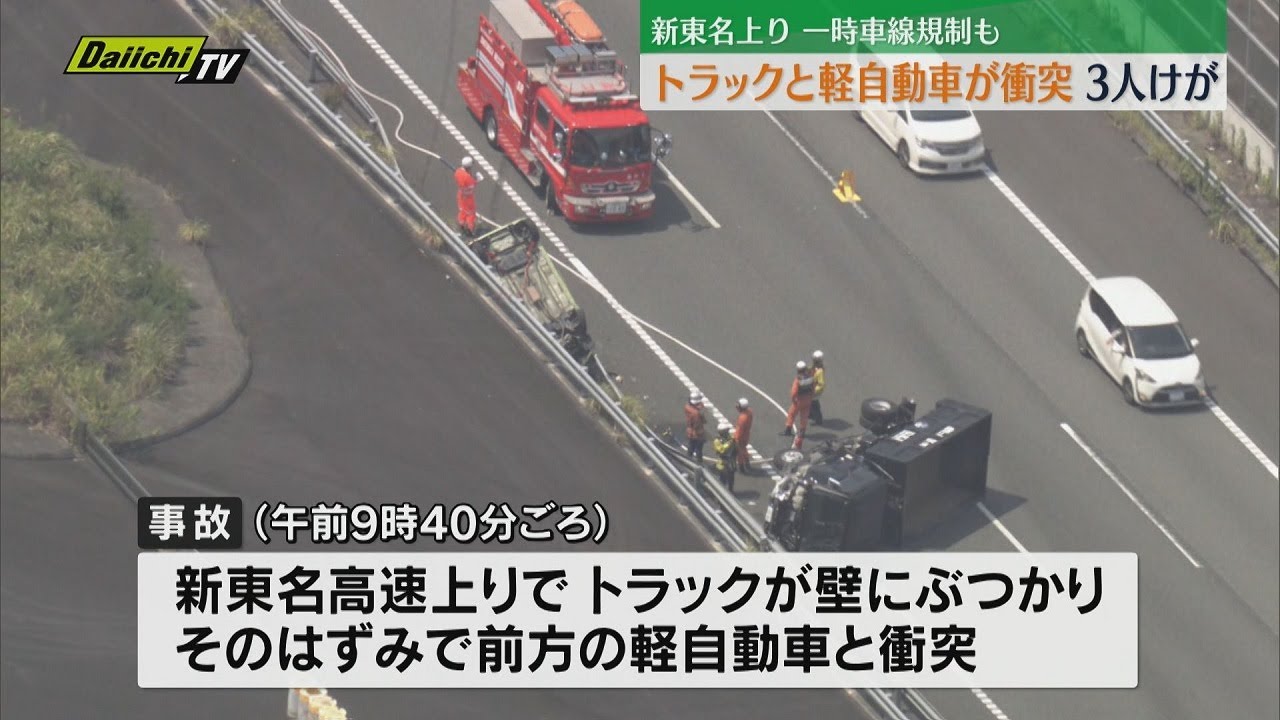 A truck on the Shin-Tomei Expressway collided with a light vehicle