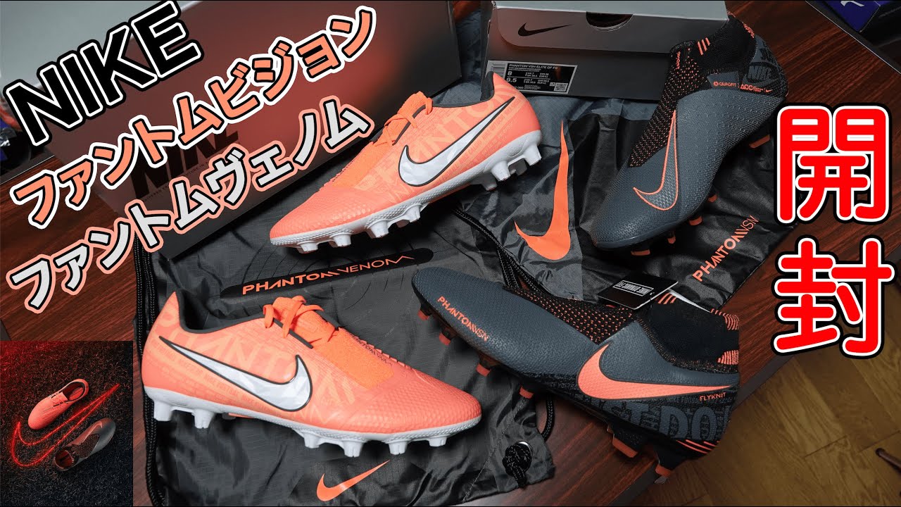 ナイキファントムウルトラヴェノム NIKE - フットサル