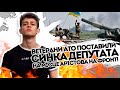 Шуруй на фронт! Ветерани АТО - поставили синка-депутата на місце. І він ще сидить в Раді. Ганьба