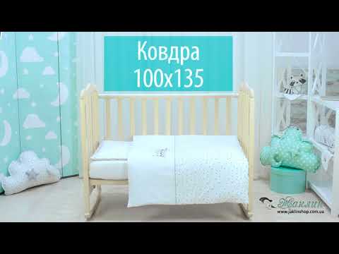 Набор в детскую кроватку Кроха Енот 15 предметов тм Идея