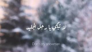 sia “Snowman” Arabic Sub with lyrics// الترجمة العربية مع الكلمات