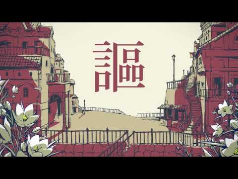 シャルル　歌ってみた【もろきゅん】