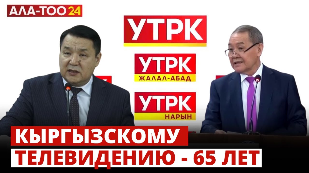 7 канал бишкек. кыргыз канал. телеканал киргизия. толгонай арзыкеева. кыргыз канал.