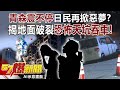 青森地震預警