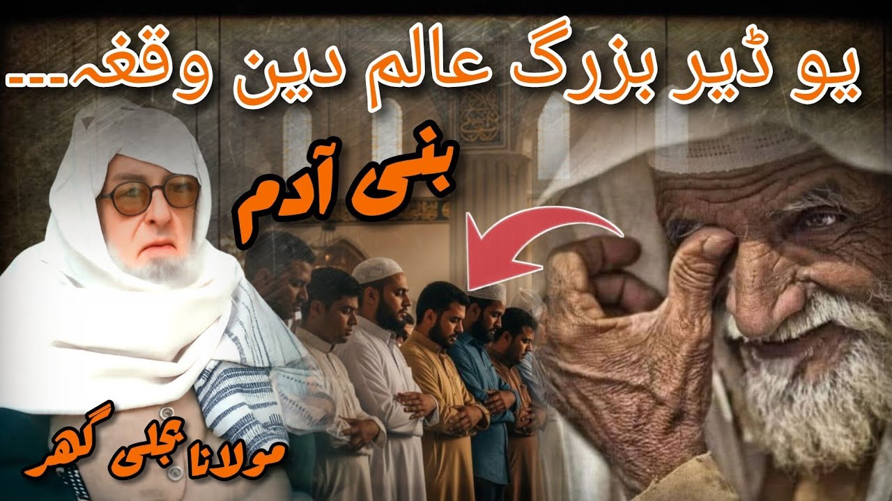 Mulana Bijligar Saab bayan  | Yo der Bozarg Ghalim o | pashto Bayan | 