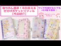 取り外し簡単!中が見える仕分けポケットリフィル【作品紹介】