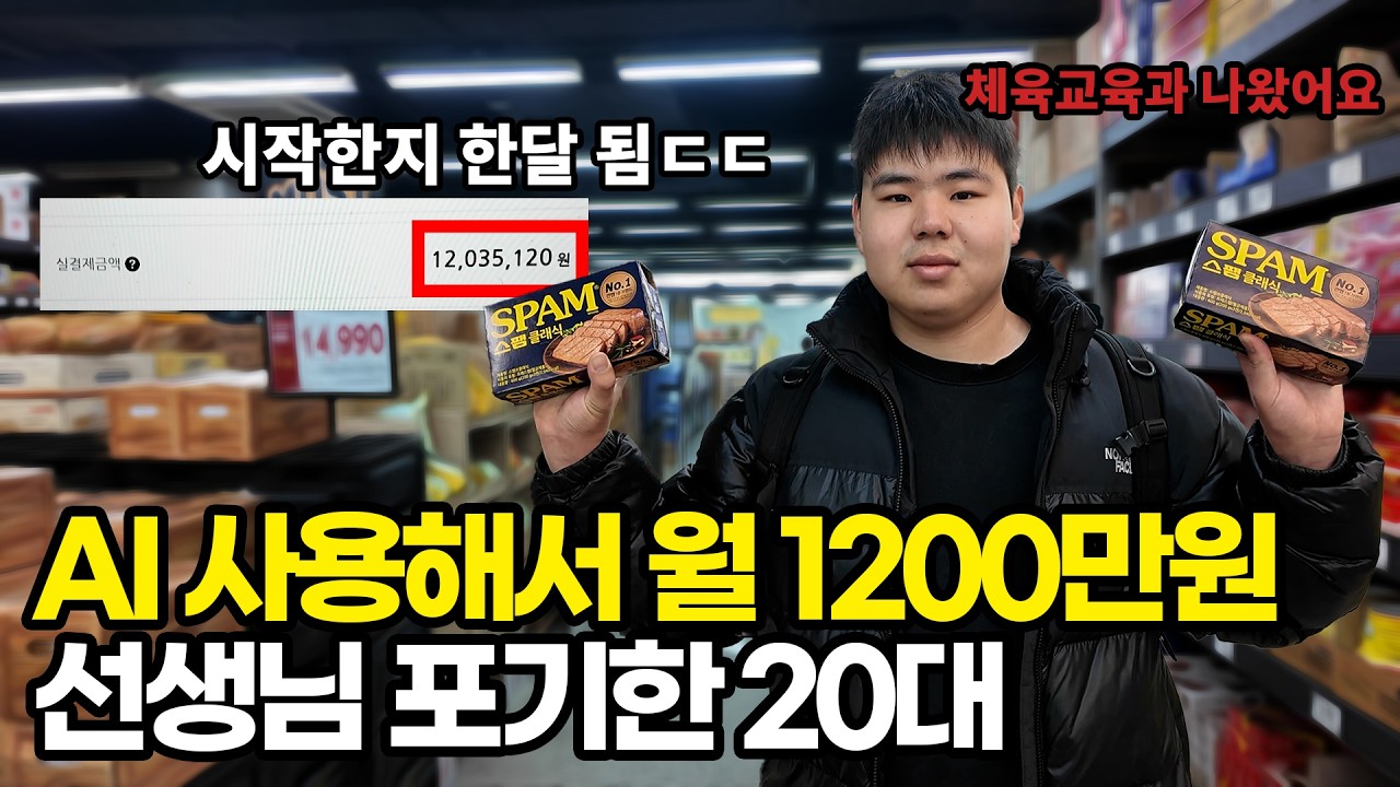 선생님 포기한 20대, AI로 월 1200만원 매출 올린 비결