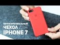 Почти оригинальный чехол для Iphone 7 и Iphone 8 📱