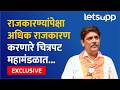 Meghraj Raje Bhosale Full Interview | निर्माते, लेखक अन् प्रसिद्धी...मेघराजराजे भोसलेंचं व्हिजन तयार