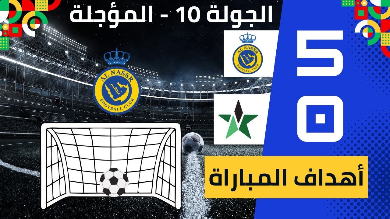 Основные моменты матча «Аль-Наср» — «Аль-Наджма» 🔥 Захватывающий матч до самой последней минуты! ...