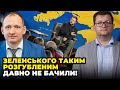 😱ОЦЕ ПОВОРОТ! АР’ЄВ: Зеленський СПЕЦІАЛЬНО ПЕРЕКРУТИВ питання, Татарова відмазали, скандали замяли