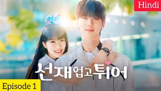 Lovely Runner(2024) Korean Drama Season 1 Episode 1 Explained In Hindi | Time Travel Drama