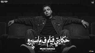 حكايتي فيلم في ماسبيرو   اسلام كابونجا الدبابه   توزيع فيجو الدخلاوي   مهرجانات      سمعها