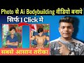 Ai BodyBuilder Video Editing | Ai Bodybuilder effect tutorial | Pixverse Ai Tutorial #aivideoediting