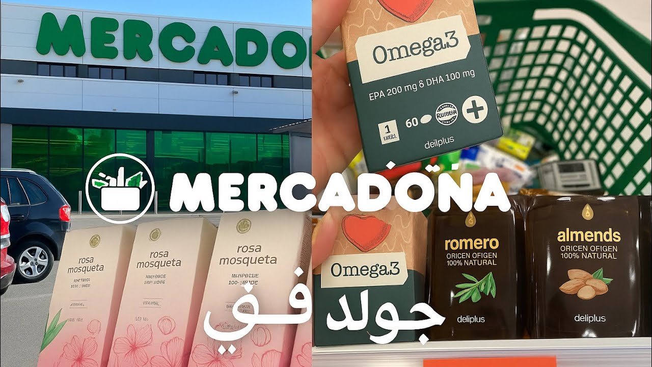جولة في ميركادونا: منتجات تجميل وعناية بالبشرة والشعر 🛒 💄 Mercadona Haul