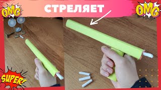 Как сделать мощный БУМАЖНЫЙ ПИСТОЛЕТ | Пистолет, с бумажными пулями | Как сделать бумажный пистолет