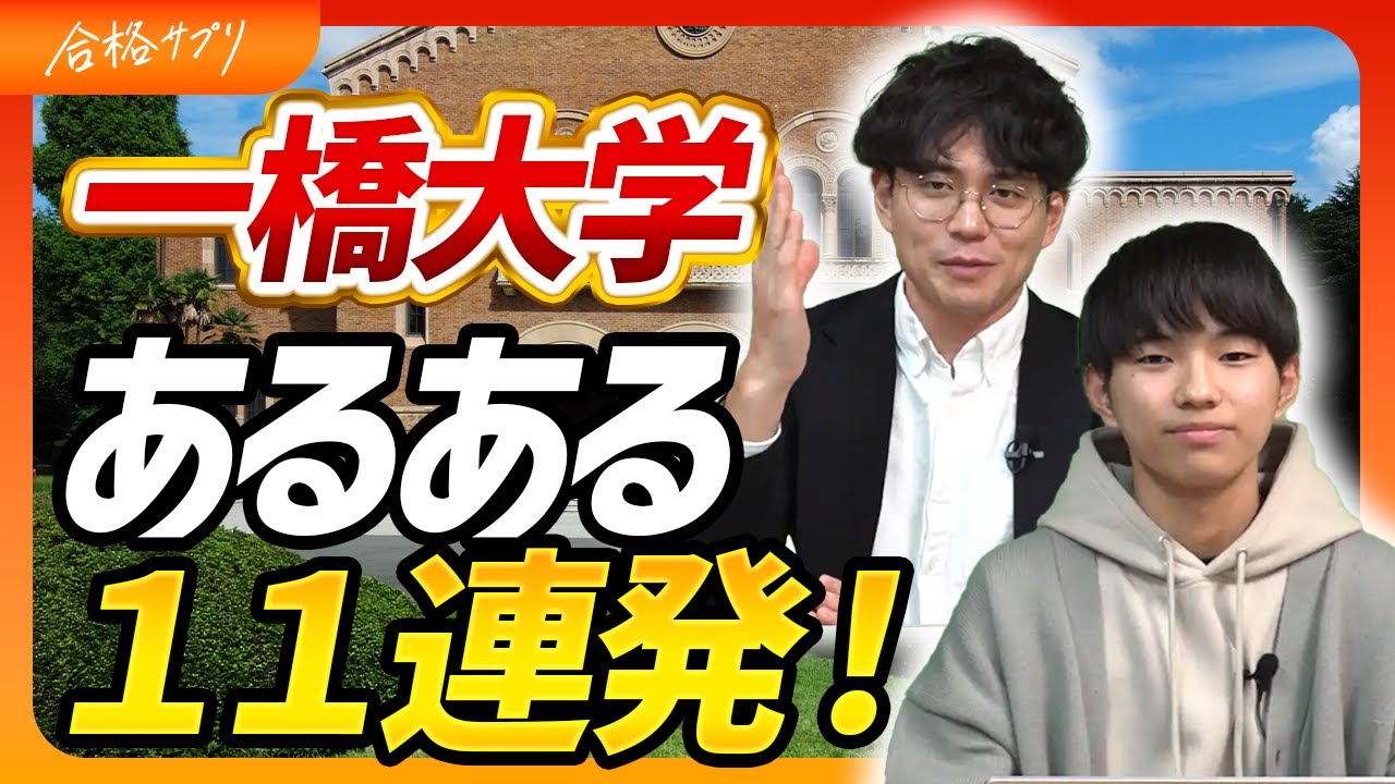 【一橋大学の秘密】学生生活はこんなに自由！履修・休み・サークルを解説