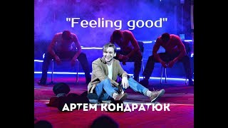 Артем Кондратюк - Feeling good
