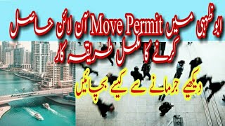 How to get move permit in uae | complete process of move permit online in uae