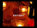 柴田淳 『真夜中のチョコレート』 (カラオケ)