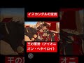 イスカンダルの宝具 王の軍勢(アイオニオン・ヘタイロイ)