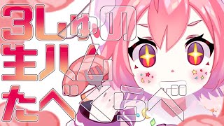 よ~3しゅの生ハムをたべくらべてみよう！！！！！~