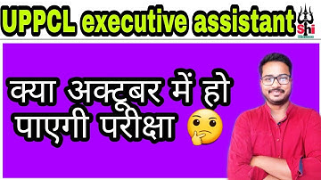 uppcl executive assistant exam date | uppcl executive assistant exam kab hoga | uppcl exam kab hoga