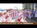Bole Arabsa Cheri Diaspora Abune Kiros Church 