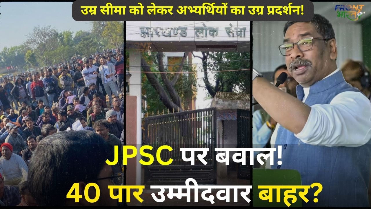 JPSC भर्ती पर बवाल! उम्र सीमा और कट-ऑफ तिथि को लेकर हाईकोर्ट आदेश के बाद भी कार्रवाई नहीं | #jpsc