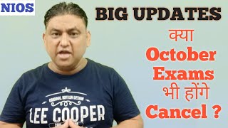 NIOS October exam 2021 II क्या OCTOBER Exam भी हो सकते हैं CANCEL ?