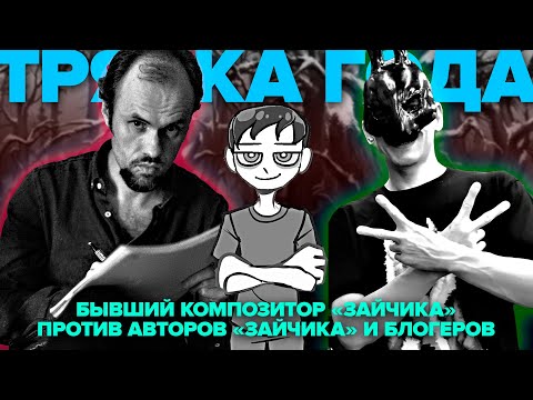 ТРЯСКА ГОДА В «Зайчике»? | Разбор конфликта бывшего музыканта новеллы и Saikono Joker